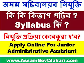 Assam Secretariat Syllabus 2020
