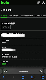 Huluアカウント画面
