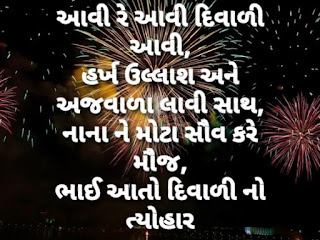 Happy Diwali wishes in Gujarati Text