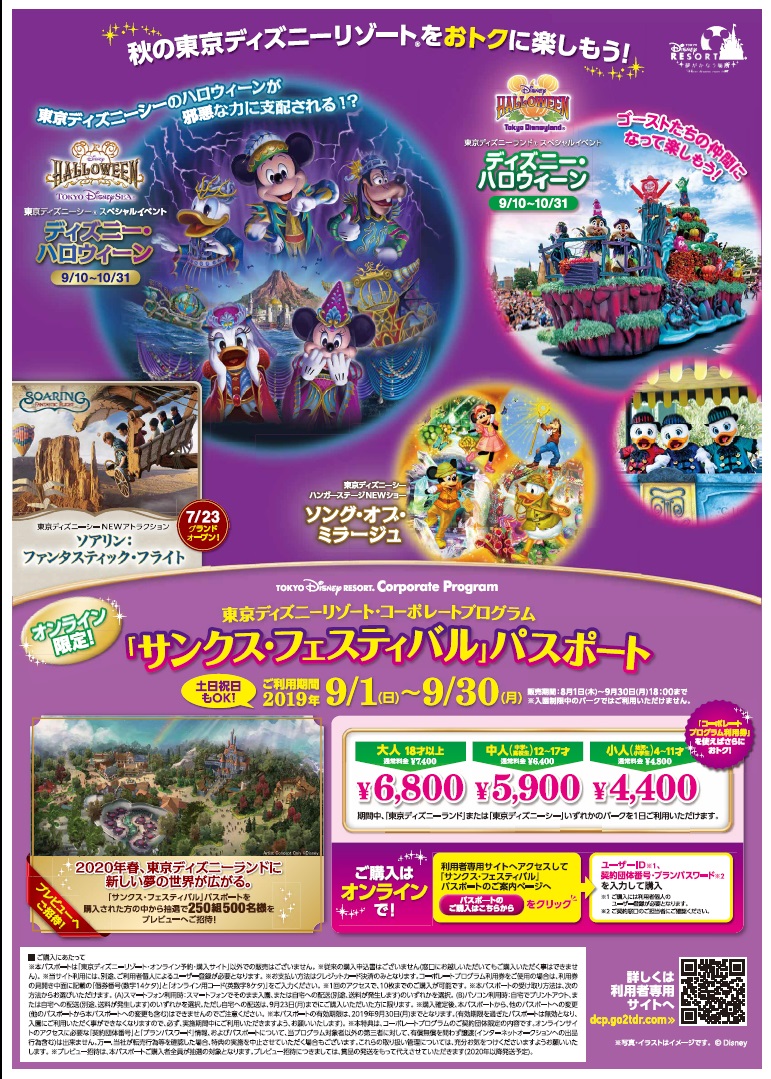 東京ディズニーリゾートも割引 クラブオフとベネフィットステーションを使いこなしてオトクに生活しよう モニオの部屋