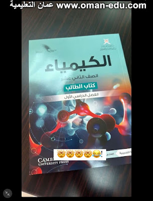 كتاب مادة الكيمياء للصف الثاني عشر المنهج الجديد - الفصل الأول