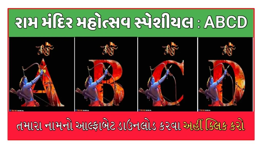 Jai Shri Ram Alphabet ABCD Whatsapp DP Image 2024