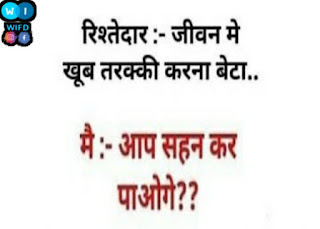 Rishtedaar And Me Fun Jokes in Hindi.jpg