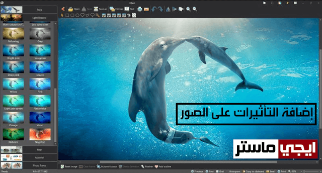 برنامج Picosmos Tools لاضافة التأثيرات على الصور