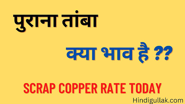 Scrap-Copper-rate-today