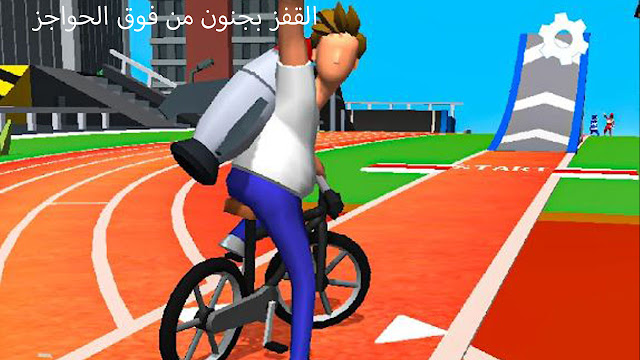 تحميل لعبه القفز بجنون بدراجة BMX‏ 3D للاندرويد والايفون