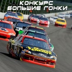 Конкурс от блога "Куда приводит любопытство"