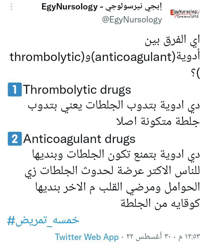 اي الفرق بين ادوية الـ (anticoagulant) و (thrombolytic)؟