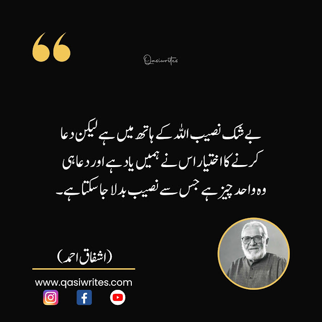 Best Ashfaq Ahmed Quotes in Urdu Text | Deep Life Quotes - Qasiwrites