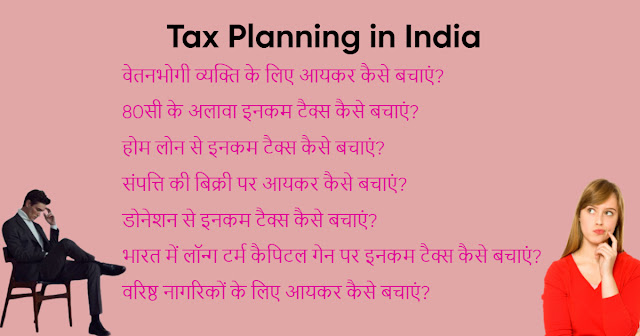 Tax Planning in India