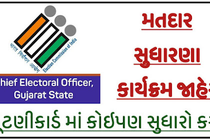 Chief Electoral Officer Gujarat Announces Brief Voter Peform  2022 Program