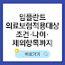 임플란트 의료보험적용대상 완벽정리: 조건·나이·제외항목까지