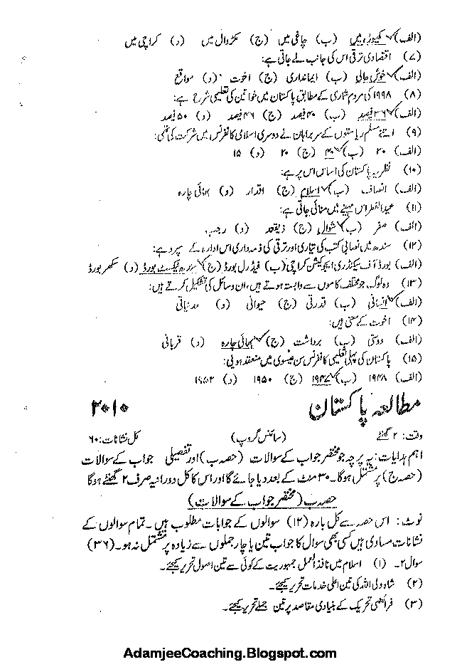 IX Pakistan Studies in Urdu Past Year Papers