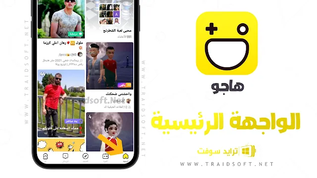 تحميل برنامج هاجو 123 مجاني