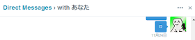 PC版Twitter : ダイレクトメッセージ 英語のタイトル  Direct Message > with
