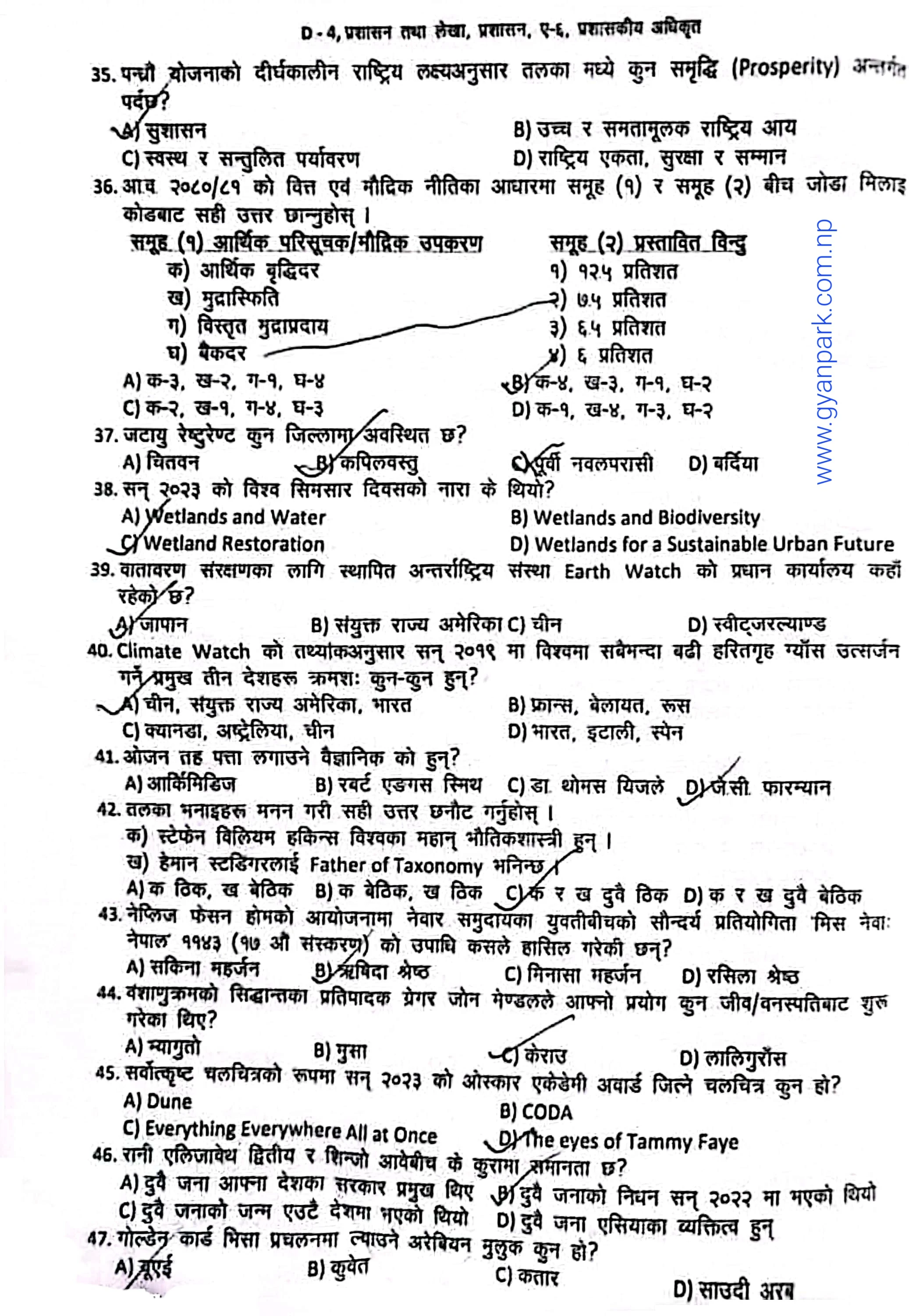 NARC Administrative Officer Loksewa Past Question Paper