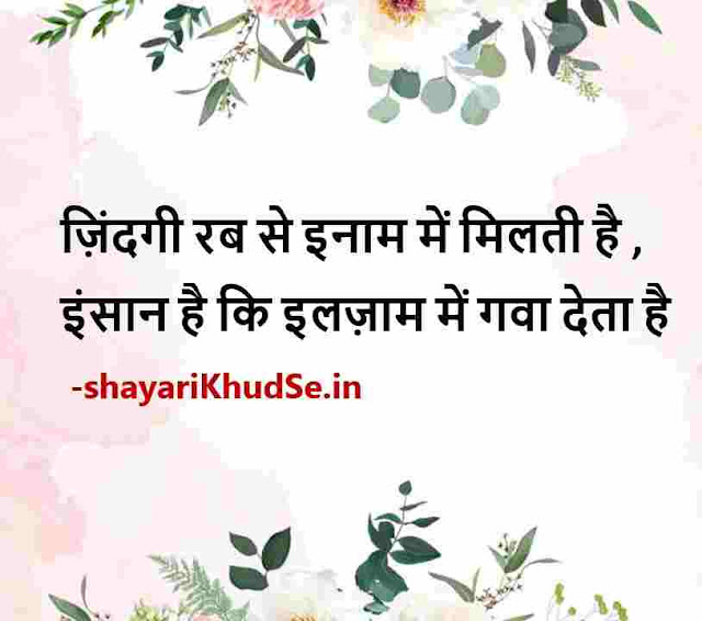 inspirational hindi shayari picture, inspirational hindi shayari pics, inspirational hindi shayari pictures