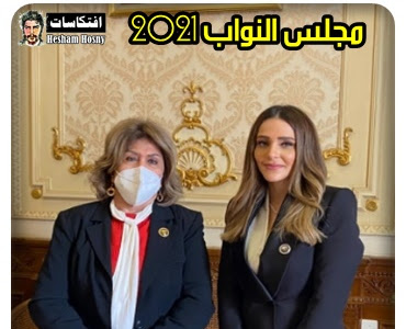 مجلس النواب 2021