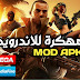 تحميل لعبة  Gangstar Vegas MOD APK Unlimited Money   4.7.0d