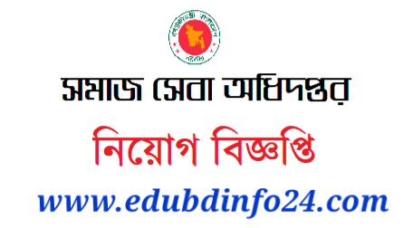 DSS Job Circular 2022