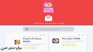 تحميل تطبيق mods app com لتنزيل الالعاب والتطبيقات المدفوعة والمهكرة موقع mods app com تطبيق mods app com تنزيل متجر mods لتحميل الألعاب و التطبيقات