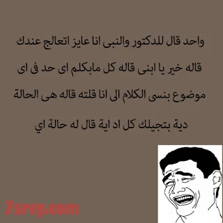 نكت مصرية مضحكة