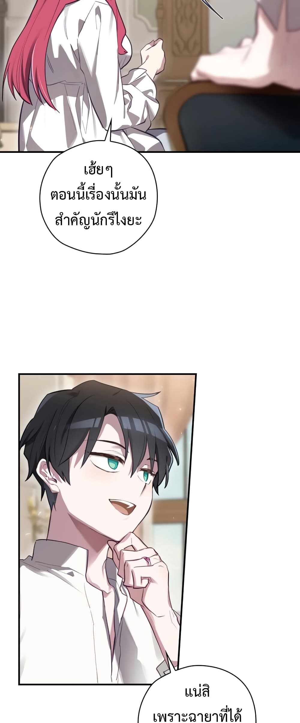 Ending Maker ตอนที่ 34