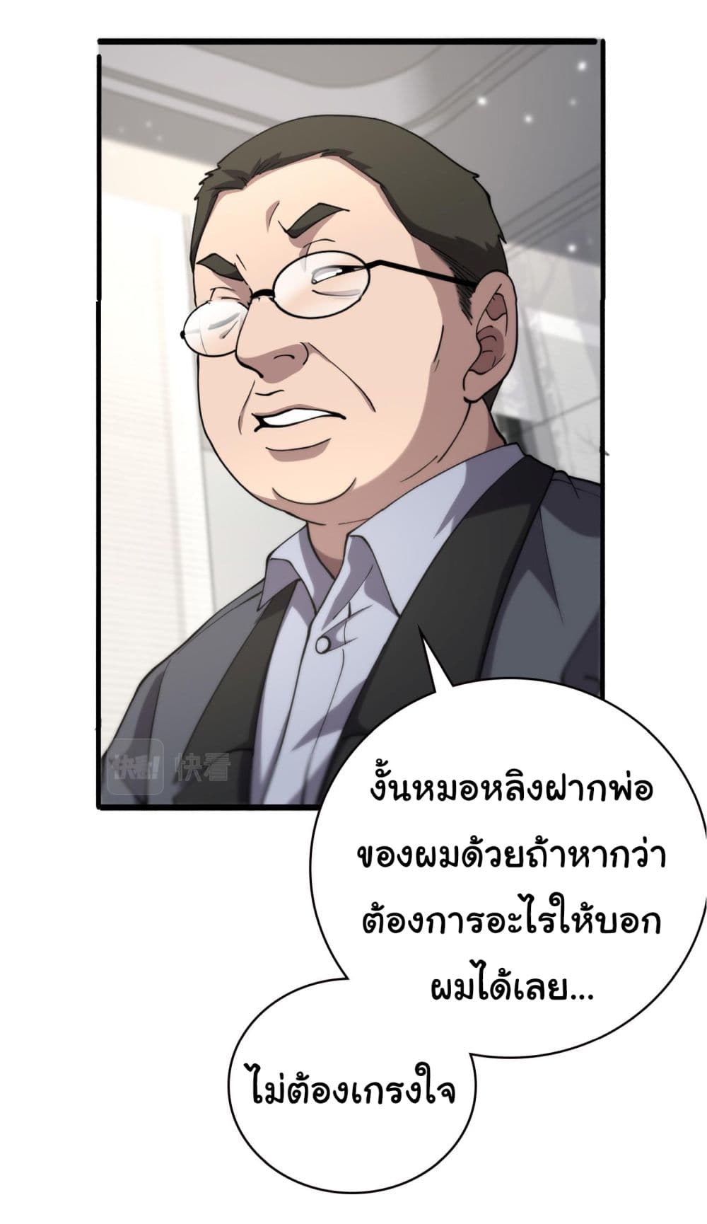 Dr.Lingran’s Ultimate System ตอนที่ 153