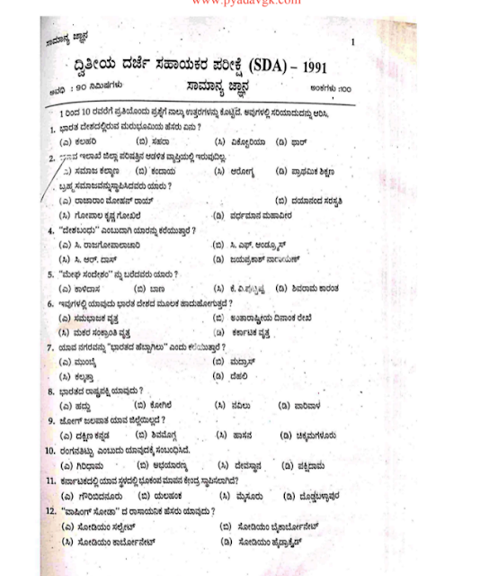 SDA Question Paper 2019 | SDA 2019 Question Paper Download [PDF] SDA ಪ್ರಶ್ನೆ ಪತ್ರಿಕೆ 2019