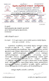 காலாண்டு, அரையாண்டு தேர்வு - மொழிப்பாடம்& ஆங்கிலத்தை வெவ்வேறு தேதிகளில் நடத்த ஆசிரியர் சங்கம் தேர்வுத்துறை இயக்குநருக்கு கடிதம்