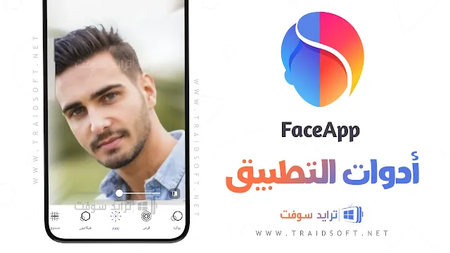 تطبيق فيس اب FaceApp Pro مهكر عربي مجانا