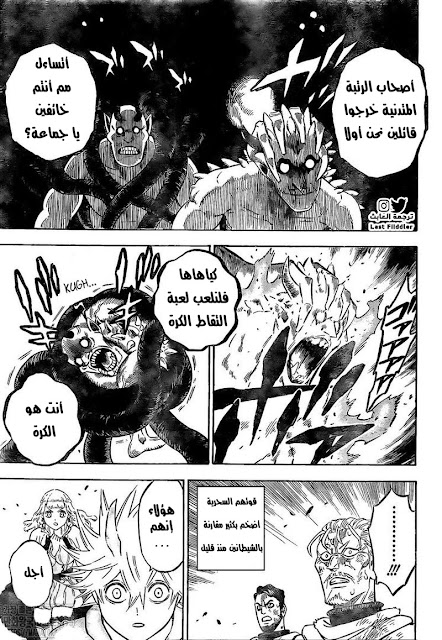 مانجا بلاك كلوفر 284