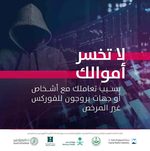 Ministry of Commerce warns against illegal and Unknown Forex trading platforms - Saudi-Expatriates.com