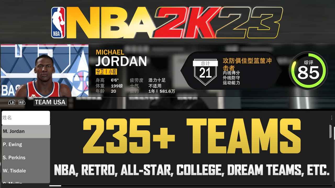 nba-2k23-roster-with-235-retro-college-all-star-teams-shuajota