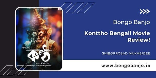 Konttho Bengali Movie Review