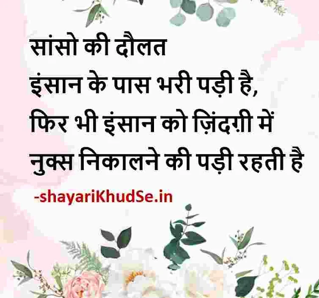 hindi good thoughts images, good morning images with thoughts in hindi, hindi good thoughts images, hindi thoughts good morning images