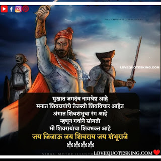 Quotes About Shivaji Maharaj