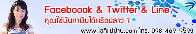 โค็ชสร๊างแบรนด์,coach สร้างแบรนด์,ขายของออนไลน์,ไอทีแม่บ้าน,ครูเจ,วิทยากร,seo,SEO,สอนการตลาดออนไลน์,คอร์สอบรม,สัมมนา