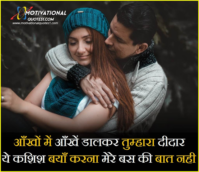 Romantic Shayari, Best Romantic Sms, New Romantic Shayari, Romantic Shayari For Love, Best Romantic Status Hindi, Latest Love Shayari in Hindi, True Love Status,  Best Love SmsLove Shayari in Hindi, very romantic shayari in hindi for girlfriend, heart touching love shayari in hindi for girlfriend, long romantic shayari in hindi, romantic shayari for wife, yaad romantic shayari, hot love sms hindi,