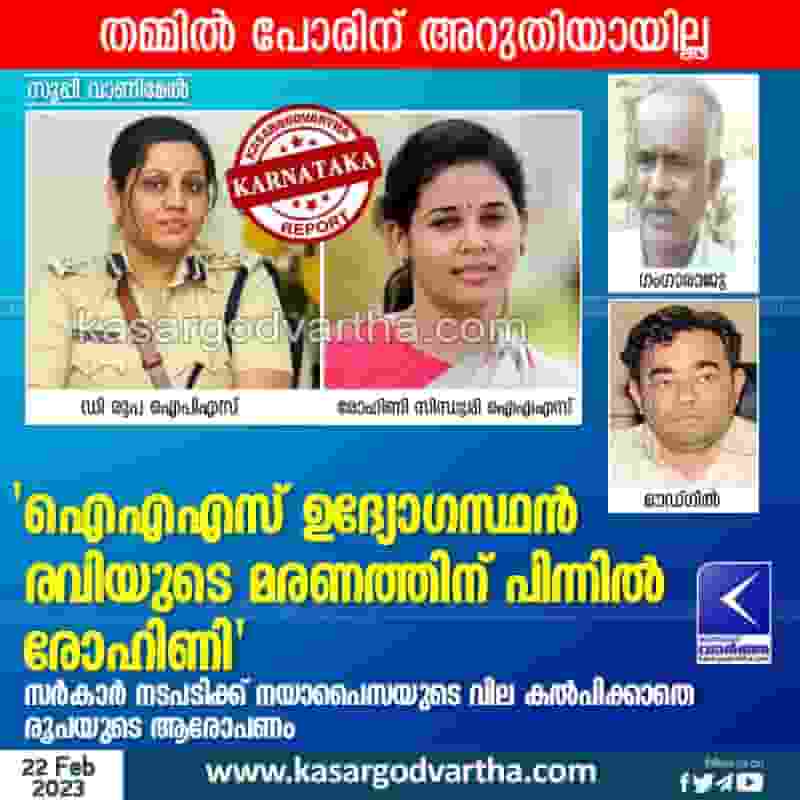 Latest-News, National, Karnataka, Mangalore, Controversy, Clash, IAS, District Collector, Police-Officer, Top-Headlines, Allegation, Rohini and Roopa, Cold war between Rohini and Roopa continues.