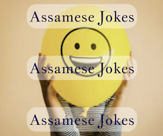 Best Assamese Jokes