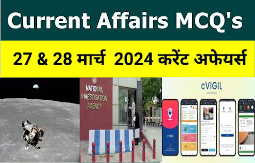 Today Current Affair In Hindi : डेली करेंट अफेयर्स 27 & 28 मार्च 2024