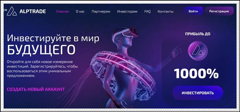 Мошеннический сайт alptrade.biz – Отзывы, развод, лохотрон? Мошенники