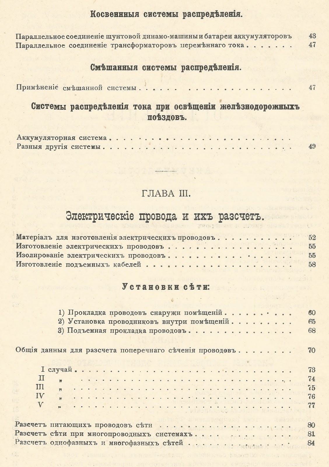 Электрификация. Дореволюционный учебник для электротехников.