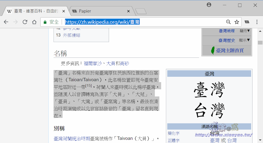 Papier 開啟 Chrome 新分頁就是記事本