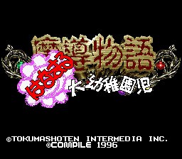  Detalle Madou Monogatari - Hanamaru Daiyouchi Enji (Español) by jackic descarga ROM SNES