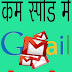 Internet Slow speed hone par Gmail kaise dekhe