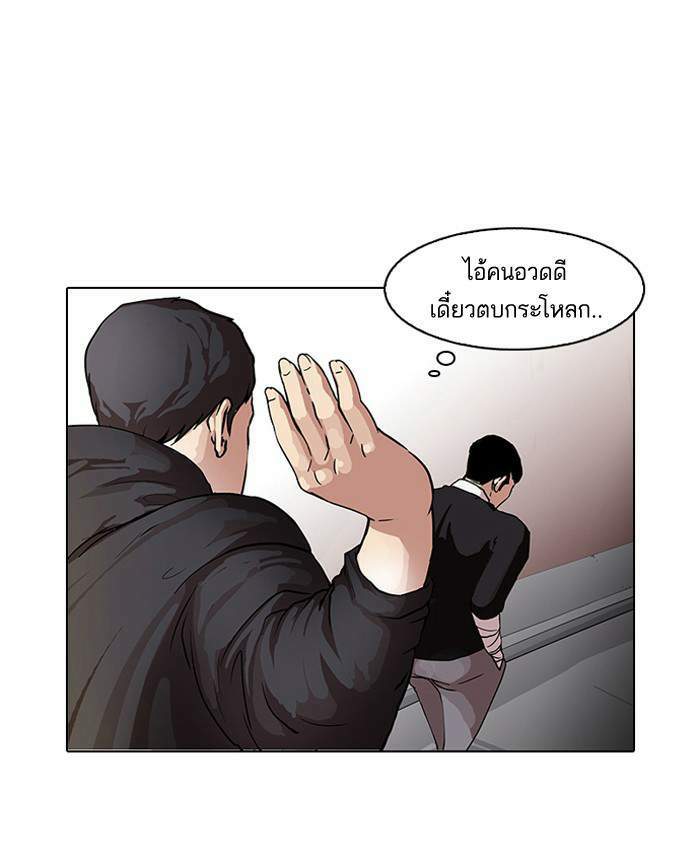 Lookism ตอนที่ 65