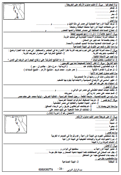 نموذج اختبار في الدراسات الاجتماعية