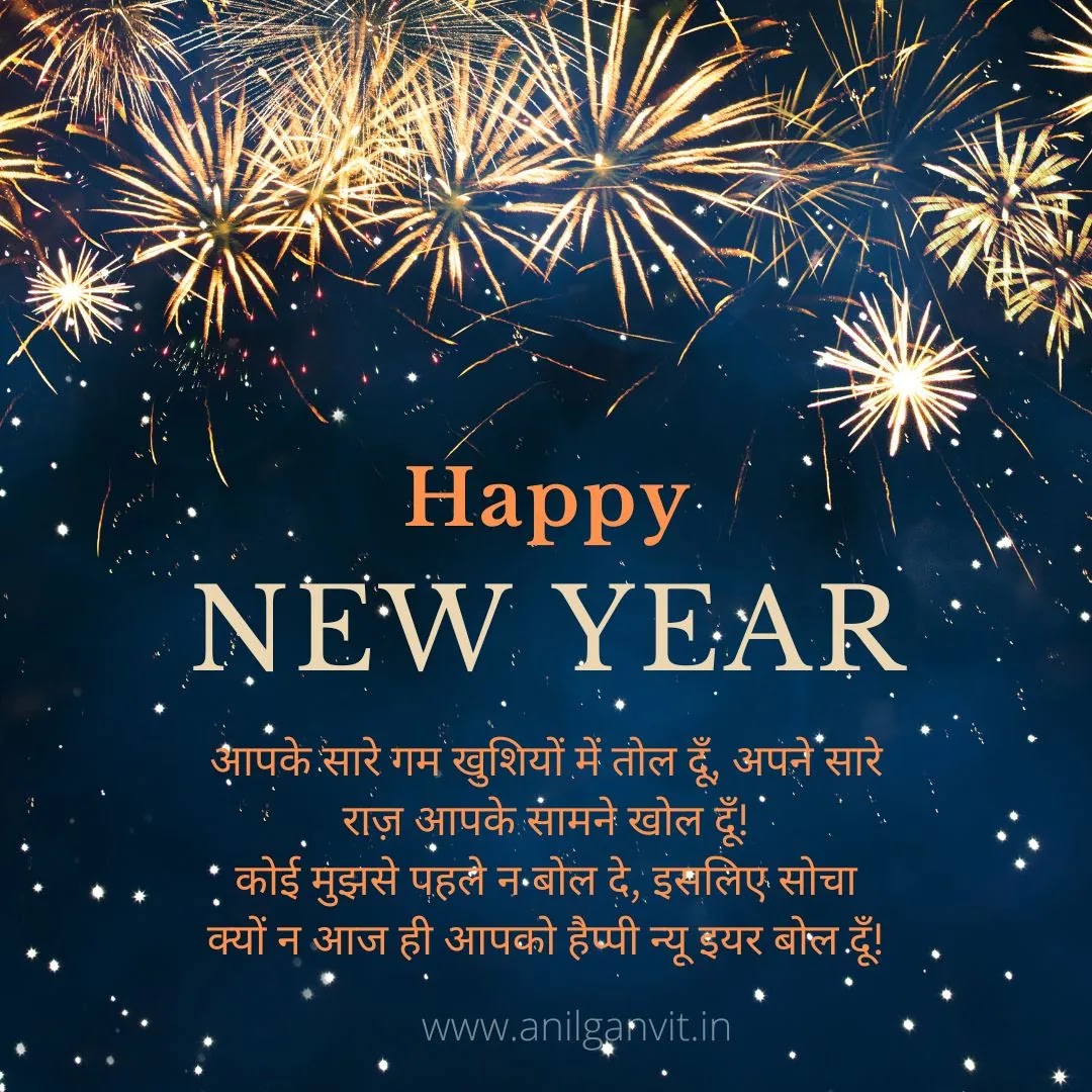Happy new year wishes in hindi